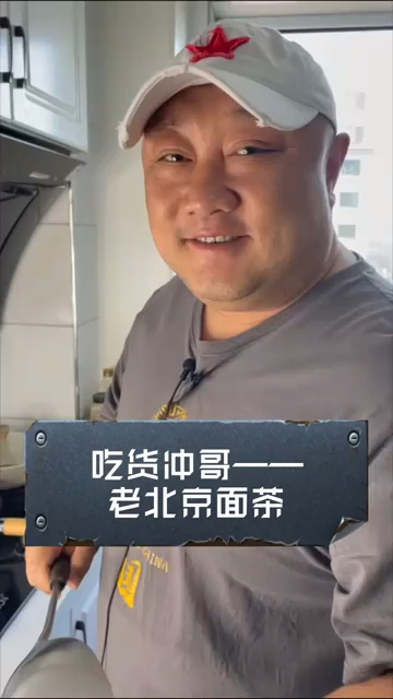 做一次正宗的老北京面茶,糜子面、芝麻盐、芝麻酱