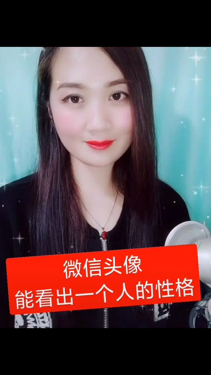 微信头像能看出一个人的性格