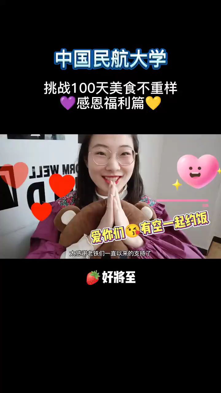中国民航大学挑战100期美食不重样。甘茶度奶茶可好喝啦