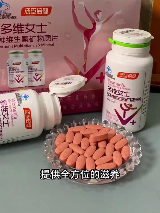 汤臣倍健女士多维片 好物推荐