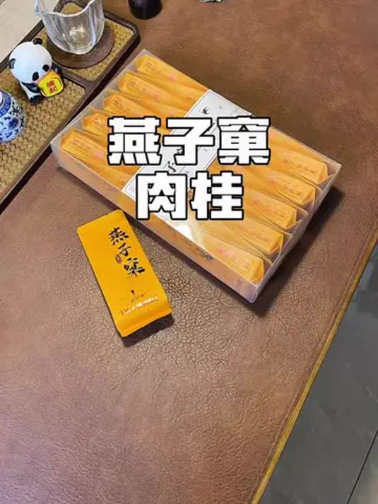 燕子窠肉桂 高性价比 日常喝 好喝还实惠