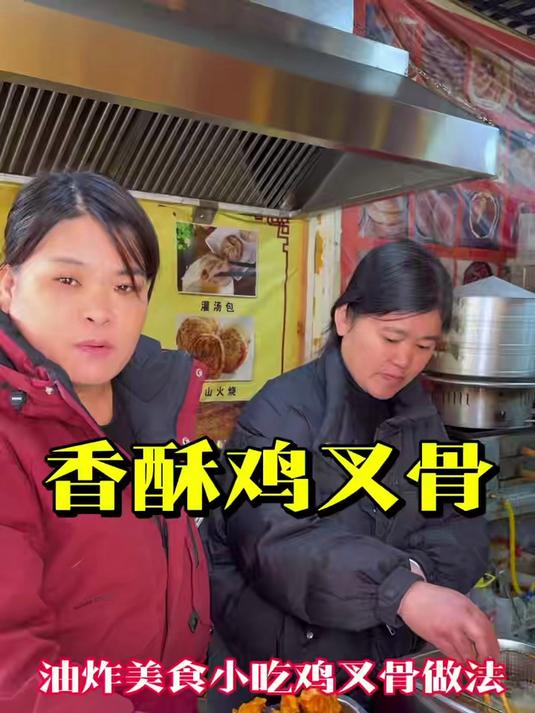 济宁小吃油炸鸡叉骨培训 济宁餐饮培训 济宁面食培训