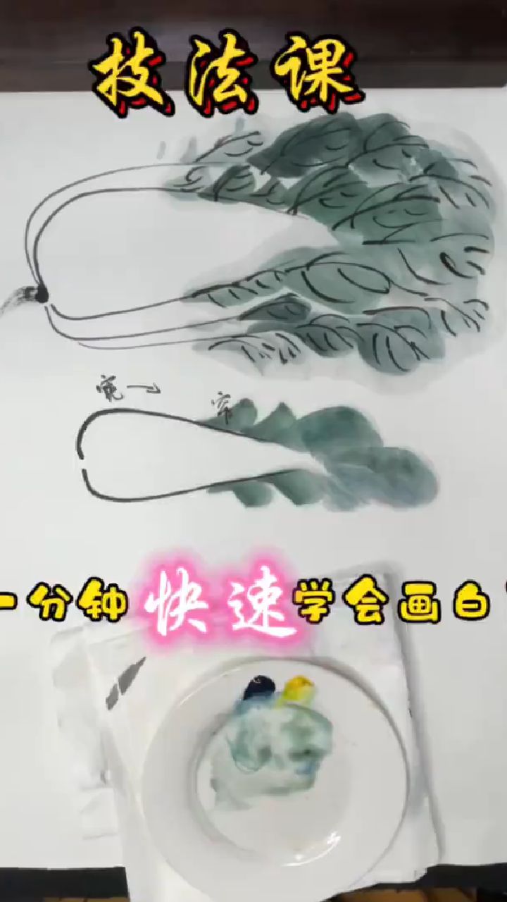快速学会画白菜