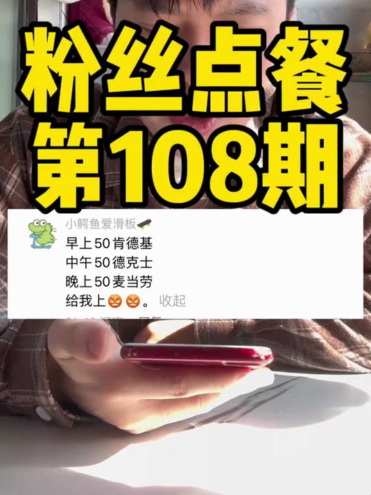 粉丝点餐第108期，德克士的汉堡黑焦手枪腿太贵了！