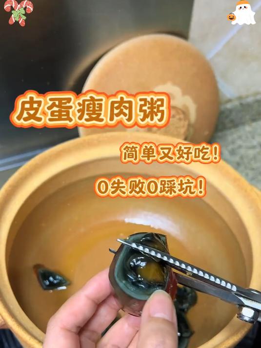 松花皮蛋瘦肉粥，香到邻居来问，做法超简单！