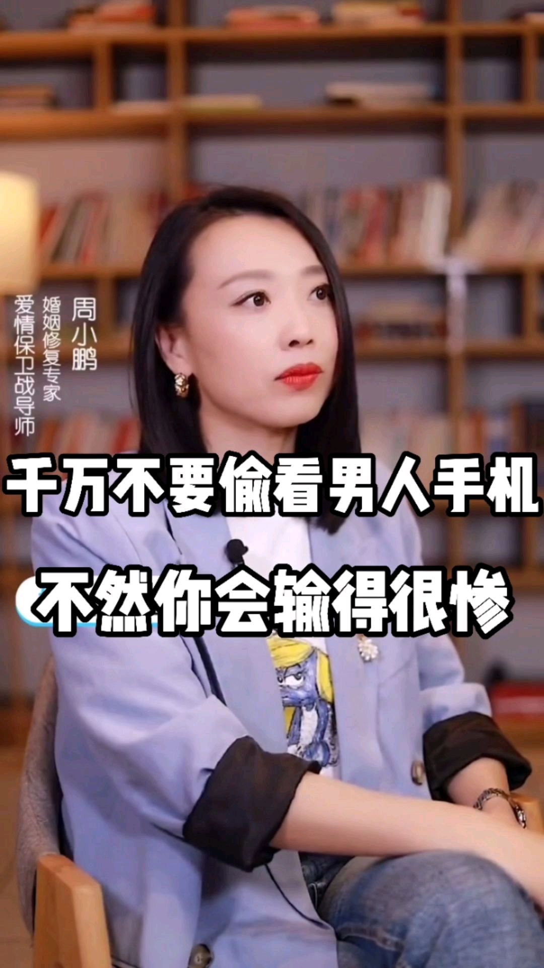 千万不要偷看男人手机,不然你会输得很惨
