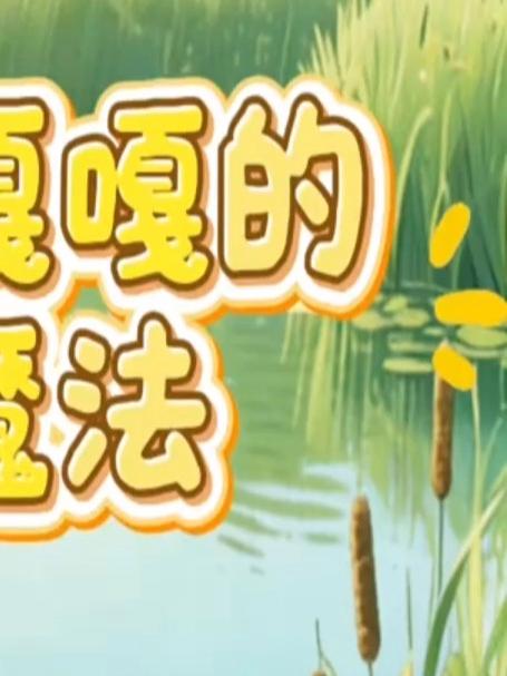 小黄鸭的游泳魔法让小伙伴们都惊呆了