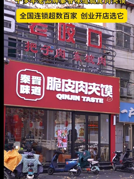 秦晋味道:脆皮新“食”代,创业等你来
