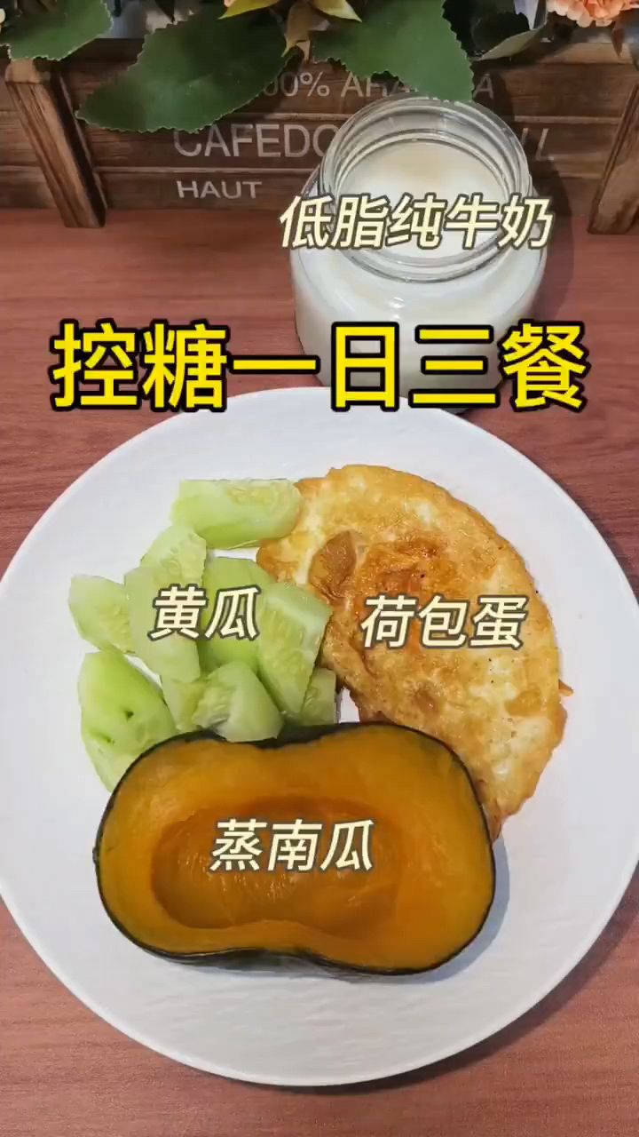 控糖一日三餐这样吃