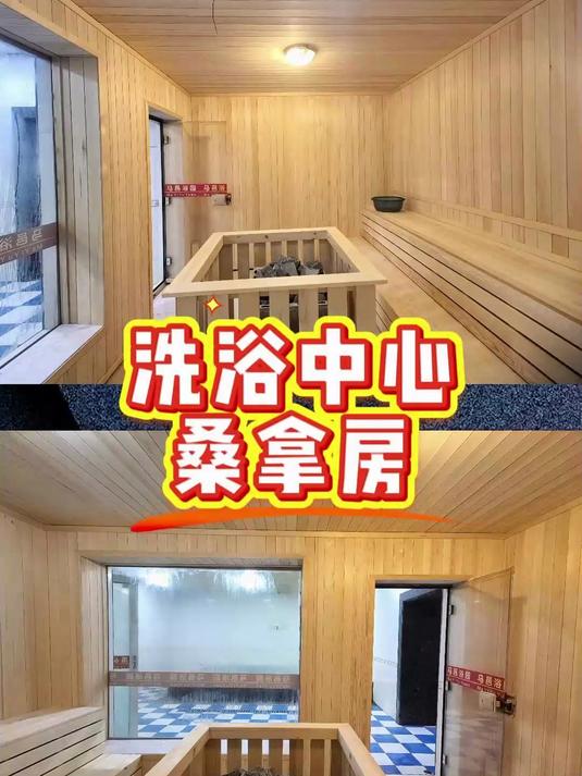 洗浴中心桑拿房设计安装装修实景