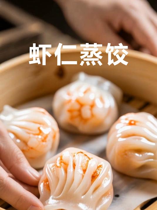 粤式经典点心!鲜嫩多汁,早餐茶点都合适～