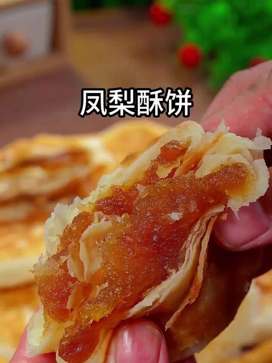 一周吃八次的凤梨酥饼，外酥里软，香甜好吃