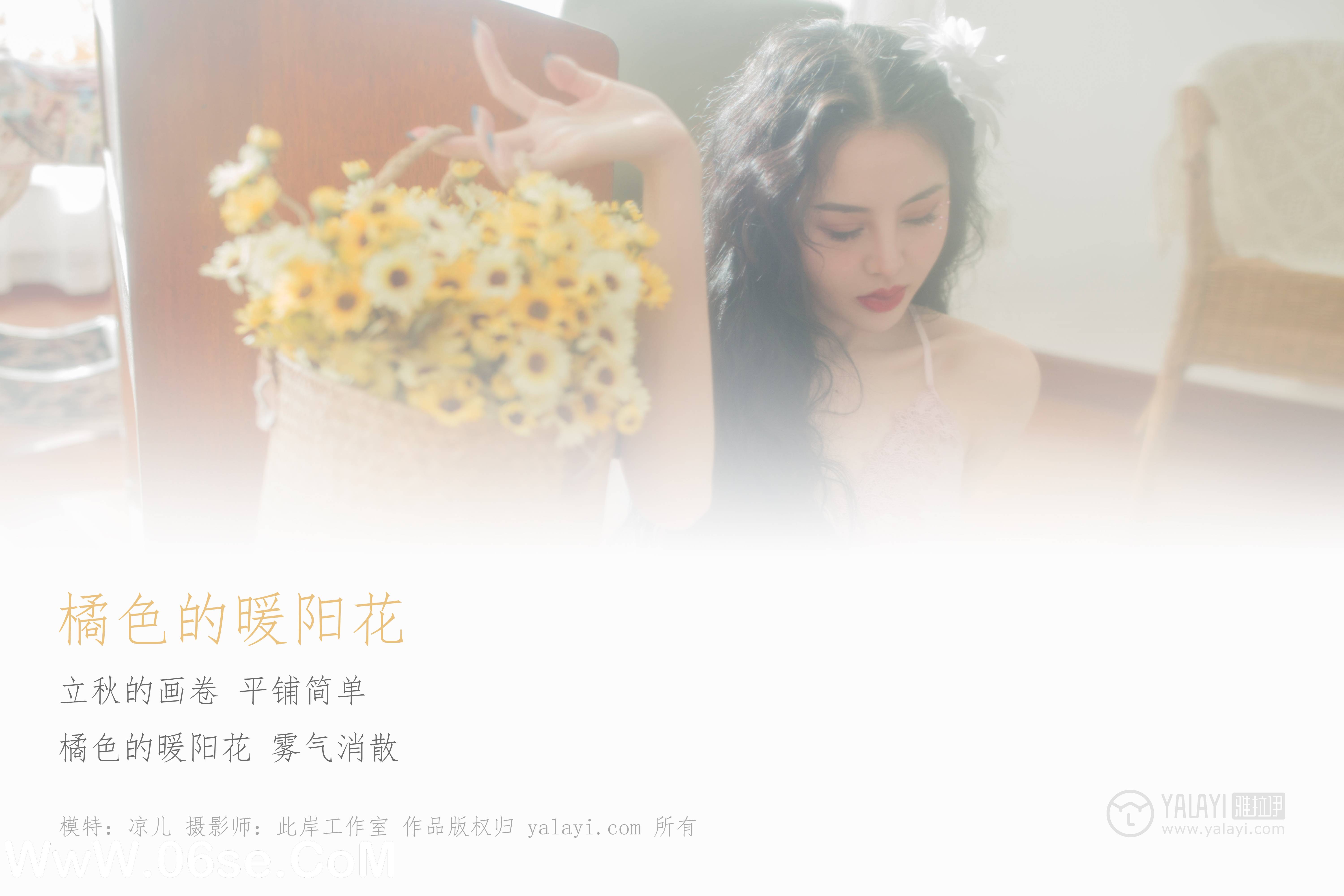 图片[2]-[YALAYI雅拉伊] NO.150 橘色的暖阳花 凉儿-六色网