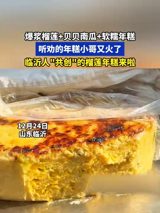 爆浆榴莲,贝贝南瓜,软糯年糕,听劝的年糕小哥又火了!