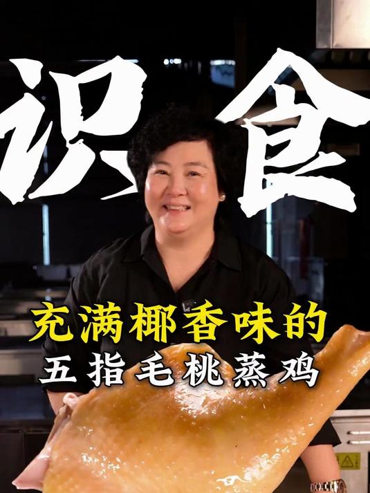 五指毛桃到底哪种好?椰香味跟鸡真是绝配!鸡最简单的做法之一