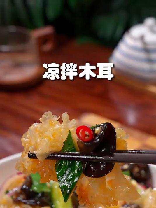 酸辣美味的凉拌木耳
