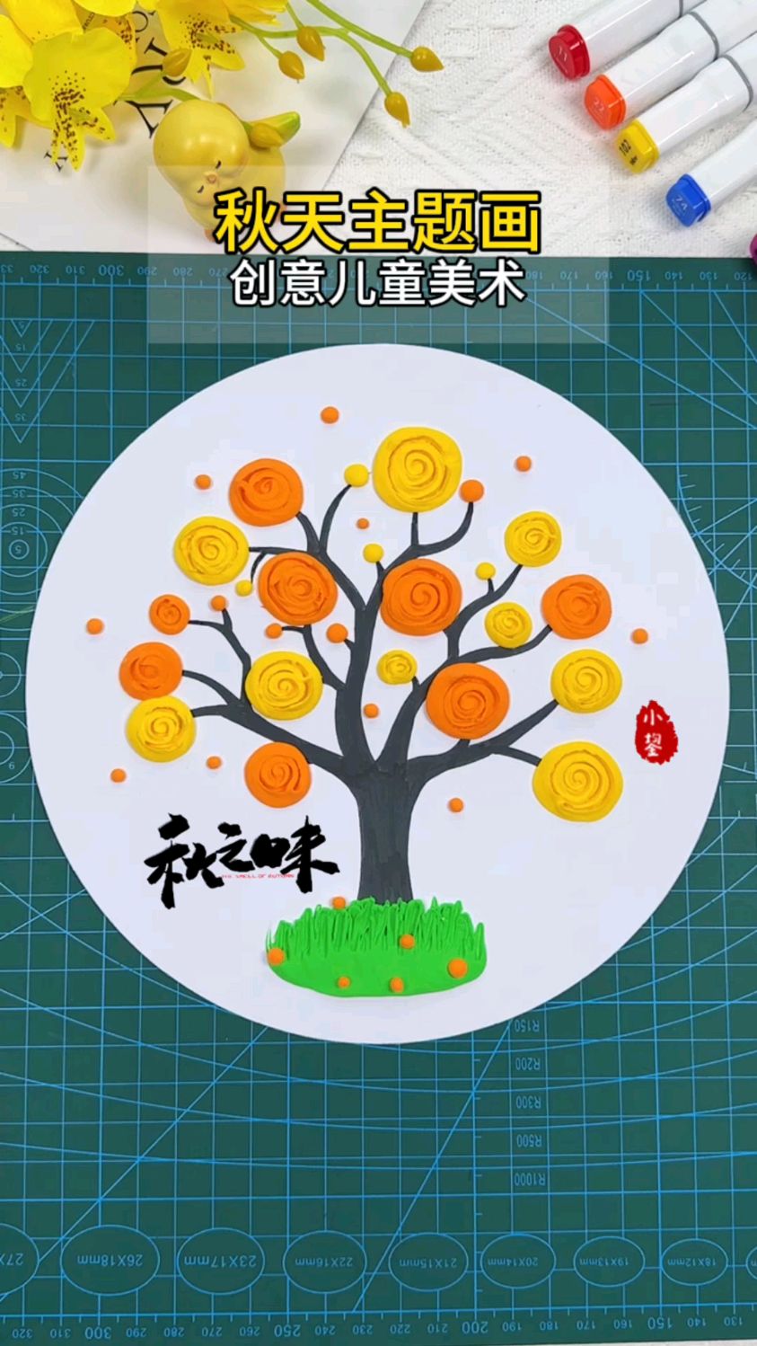 适合幼儿园小朋友的秋天大树主题画,粘土搓球按压再画圈圈的方式就可以完成#幼儿园手工