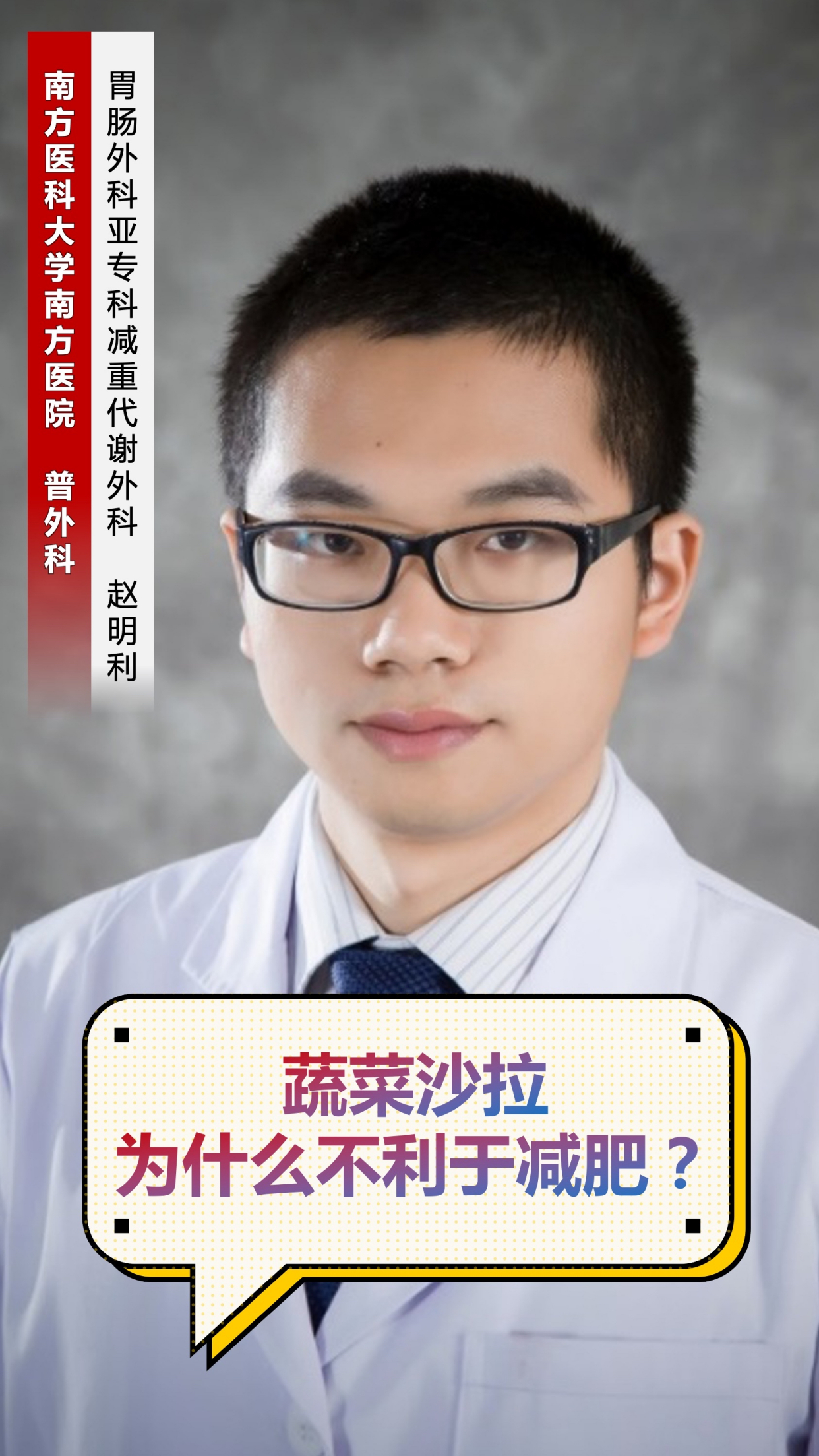 减肥小知识11:蔬菜沙拉为什么不利于减肥?