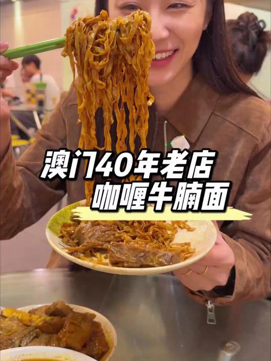 澳门菜市场里的咖喱牛腩面,真的太辣辣辣辣了!