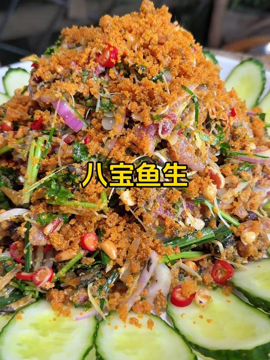 今天有朋友来家里玩，搞个八宝鱼生，脆脆香香，嘎嘎好吃