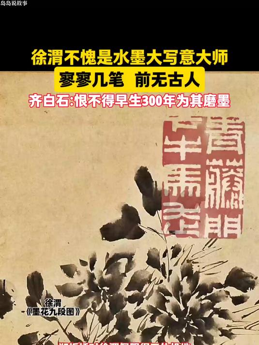 泼墨大写意画派创始人，笔墨豪放，气势磅礴