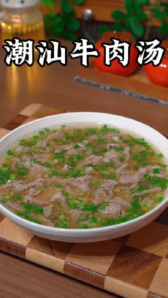 潮汕牛肉汤的做法