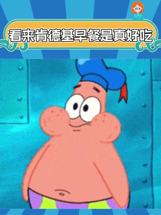 看来肯德基早餐是真好吃