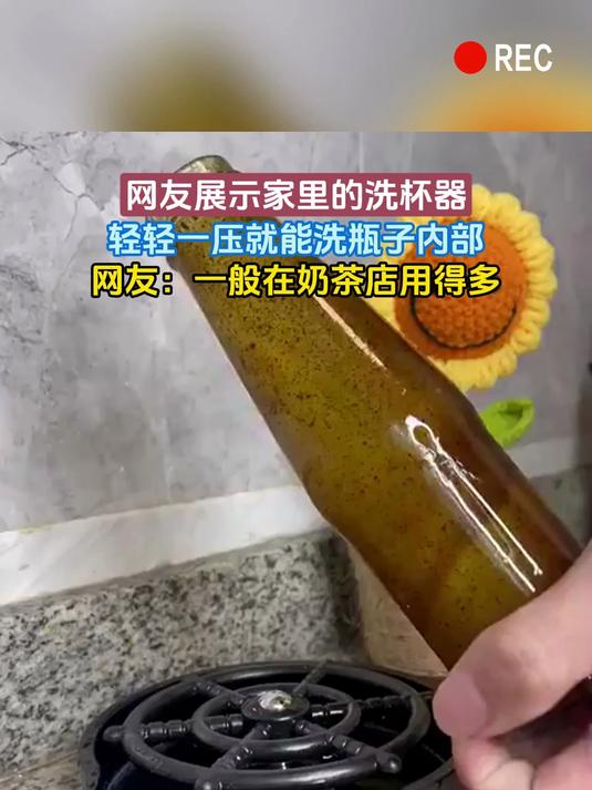 网友展示家里的洗杯器，轻轻一压就能洗瓶子内部，网友：一般在奶茶店用得多