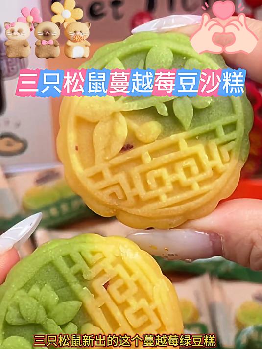 三只松鼠家的蔓越莓绿豆糕来咯,就这个羊毛你不薅羊都得伤心