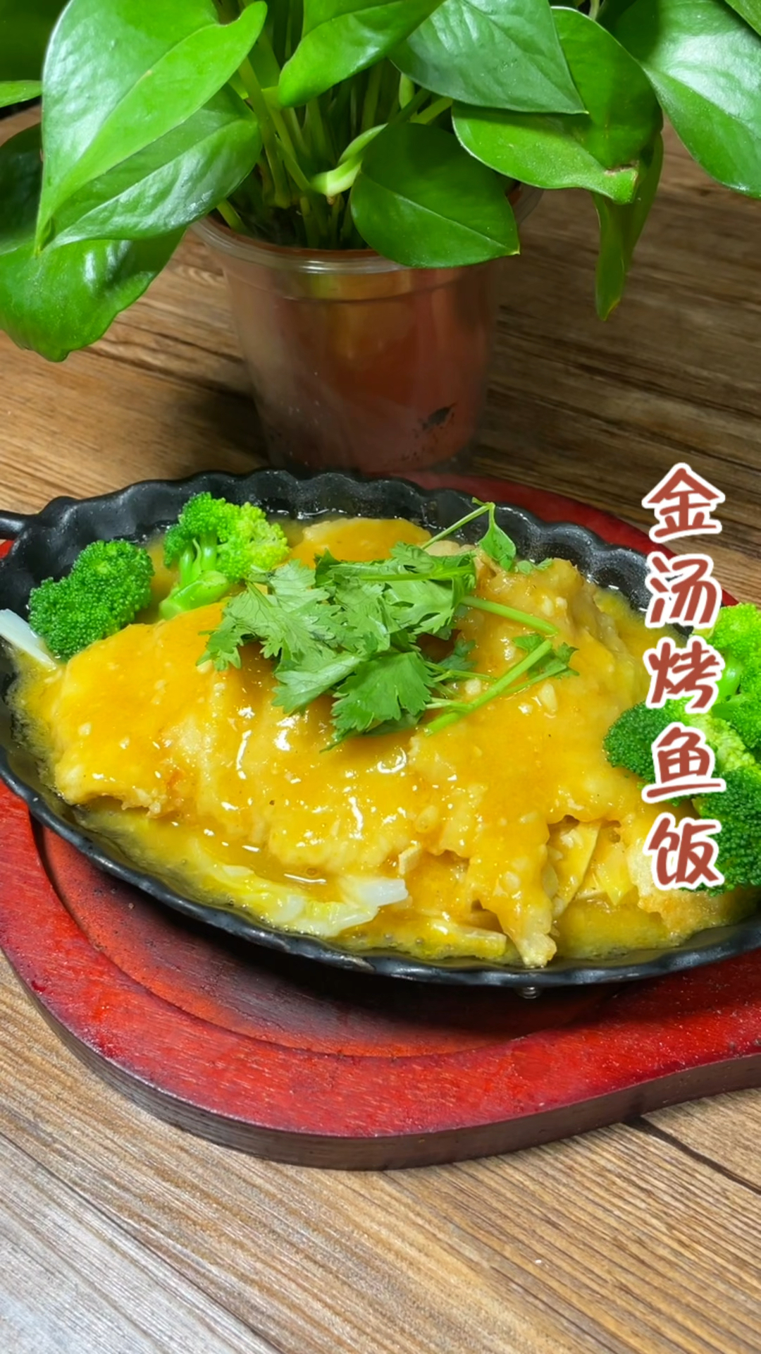 适合学校档口出餐快的烤鱼饭制作分享!