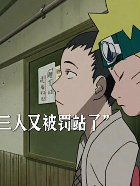 鸣人小时候的玩伴只有两个