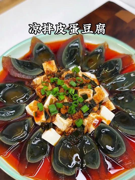 凉拌豆腐皮蛋简单好吃的做法 我妈做的凉拌豆腐皮蛋#美食#