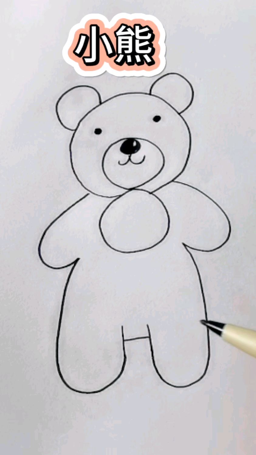 小熊简笔画可爱