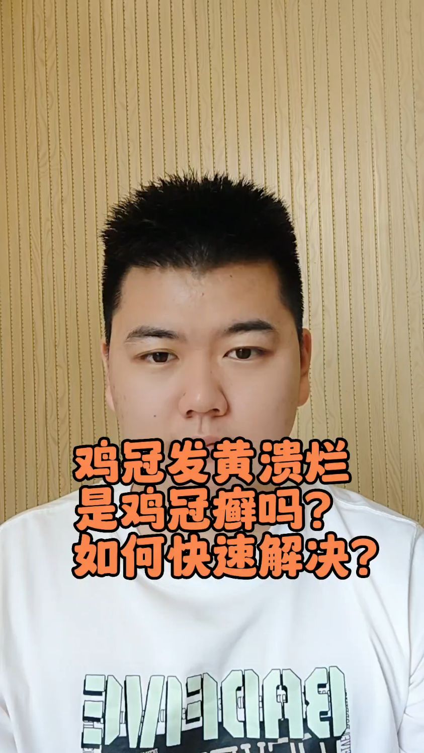 #鸡头上长癣怎么治疗鸡冠长癣要用什么公鸡冠长癣要用什么药治疗鸡冠子长癣是怎么回事