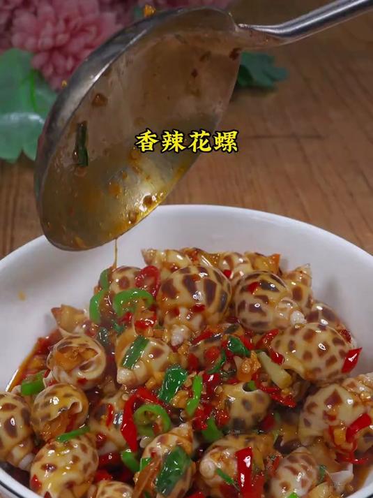 这是我认为花螺最好吃的做法,香辣入味