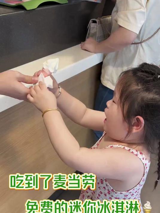 麦当劳的迷你冰淇淋太可爱啦吧