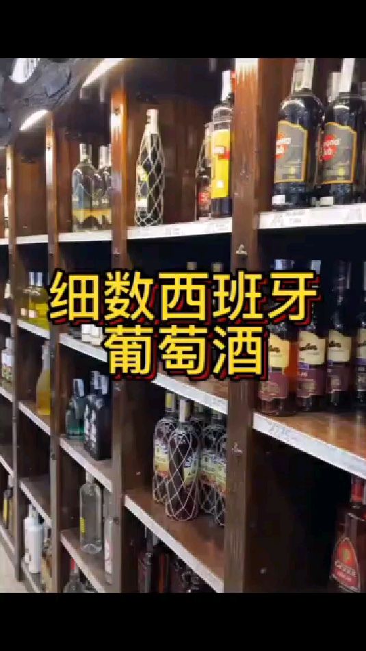 西班牙葡萄酒大全来了,你喜欢哪一种呢?