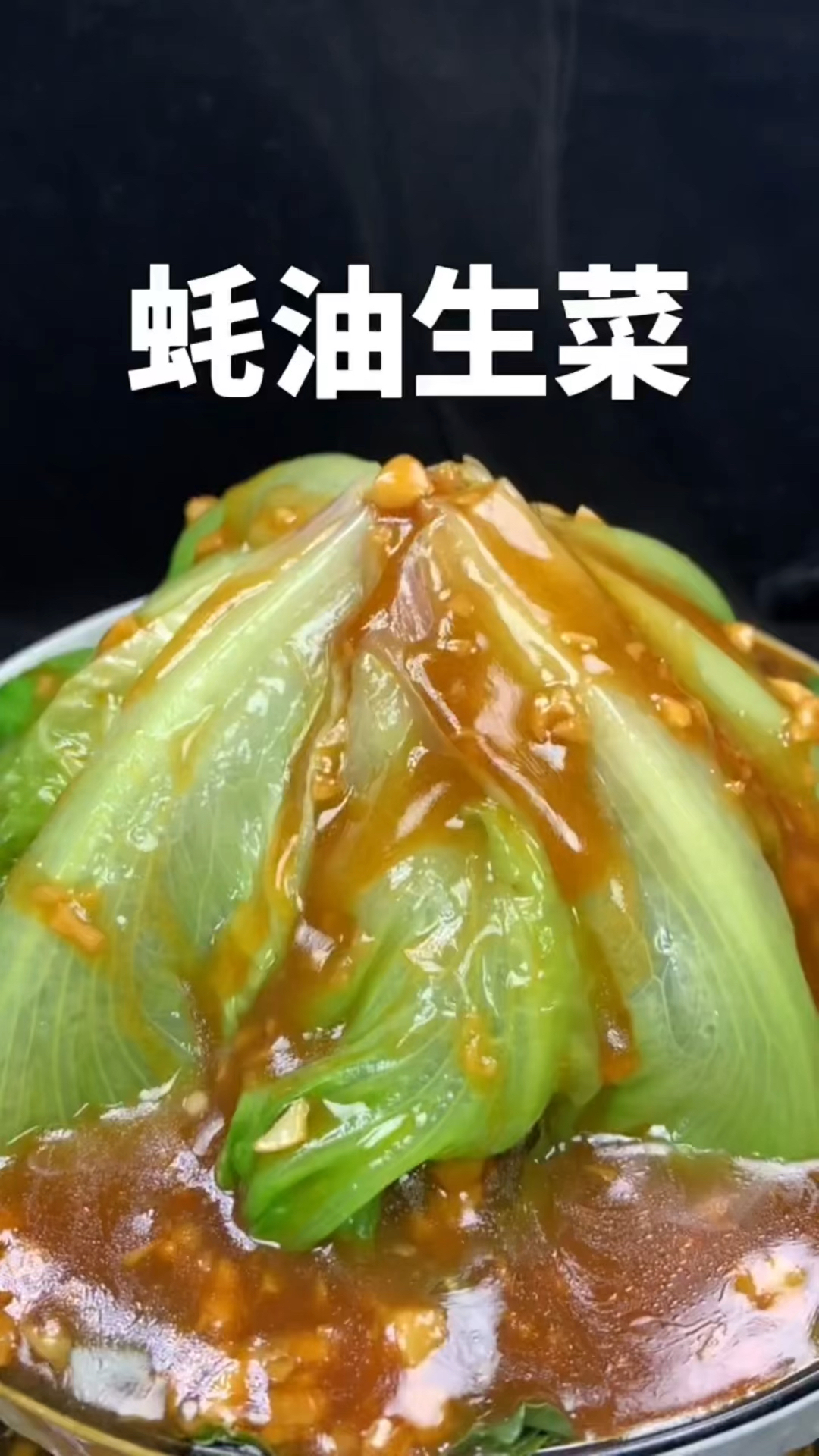 耗油生菜 做法简单 老少皆宜