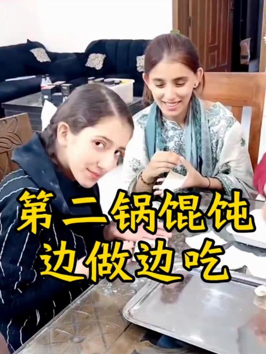 终于可以吃上馄饨啦……味道看表情吧,又是考验演技的时候了