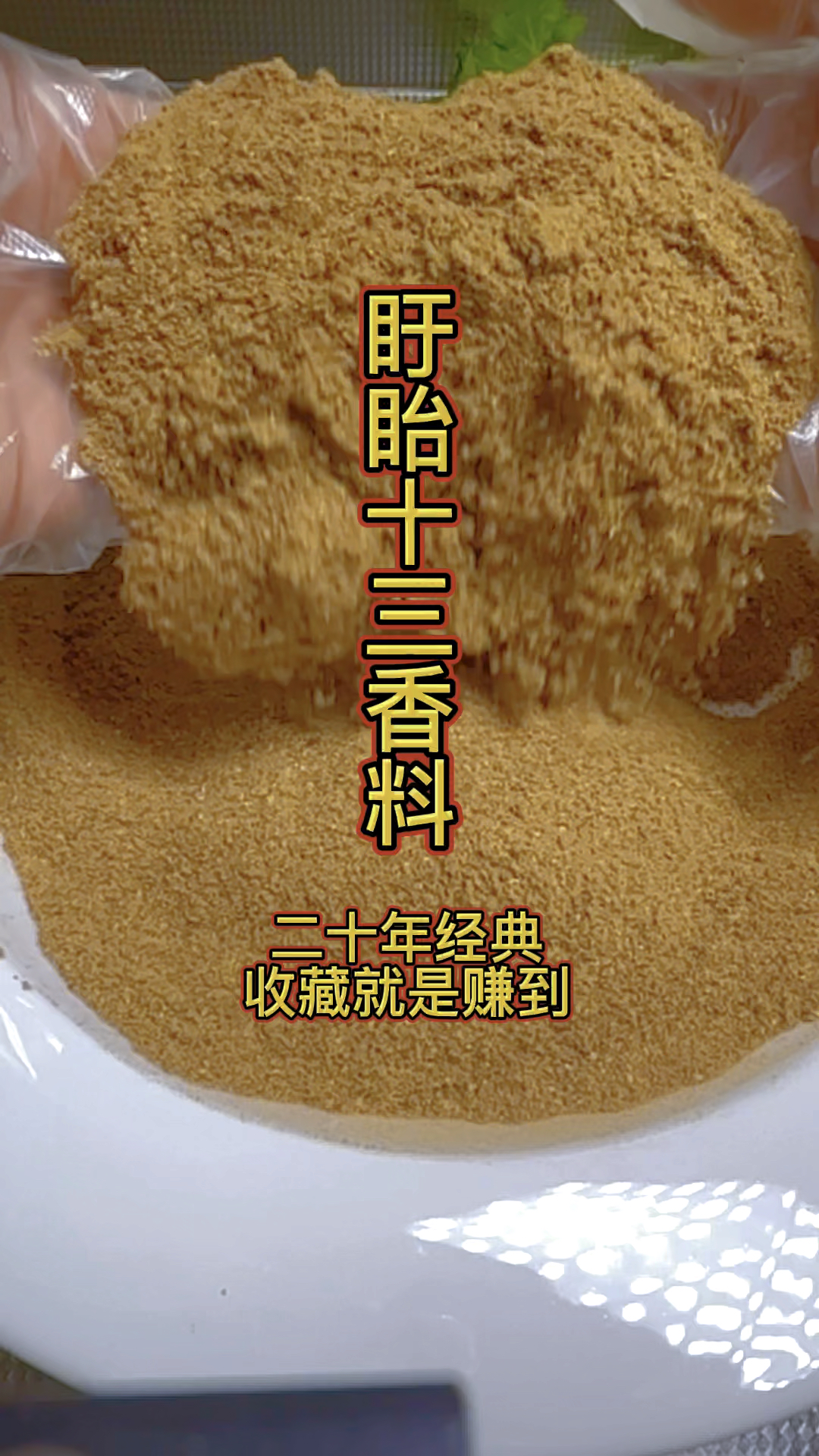 盱眙十三香龙虾调料