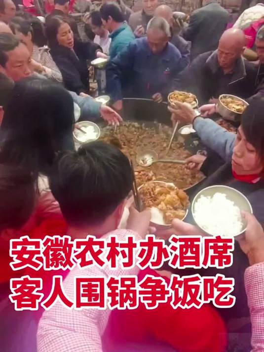 安徽农村办酒席客人围锅争饭吃农村酒席场面壮观人多吃饭就是香这操作也是没谁了