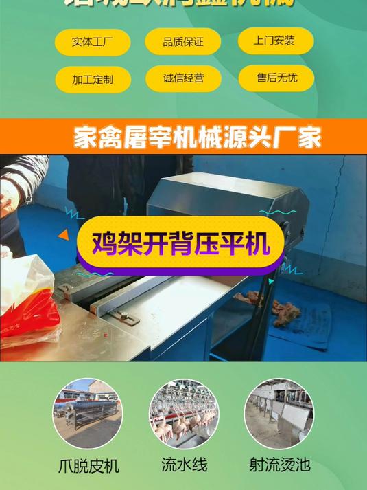 喷醋开背压平机,鸡架劈半机批发