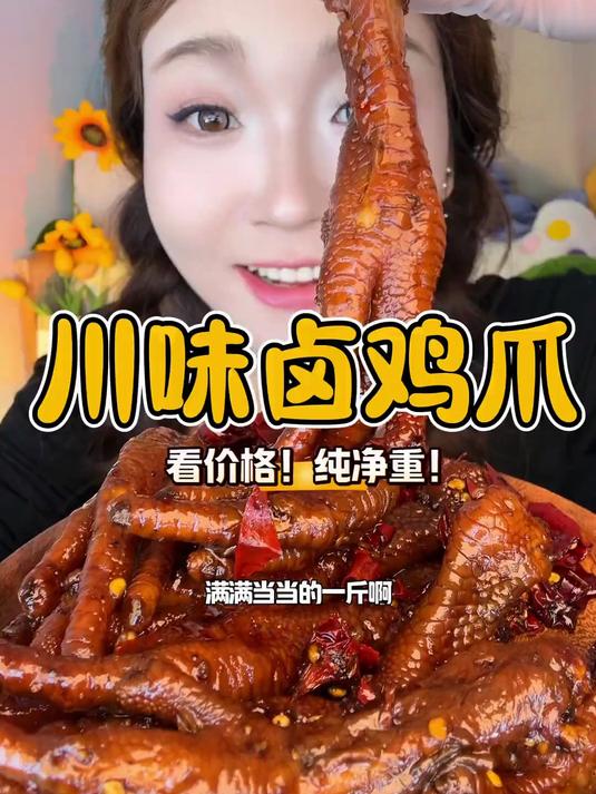 这个好吃到我要多夸我真的很爱啃这种黑鸭味的鸡爪子_越吃越想吃越吃越上头的鸡爪_小食童鸡爪_