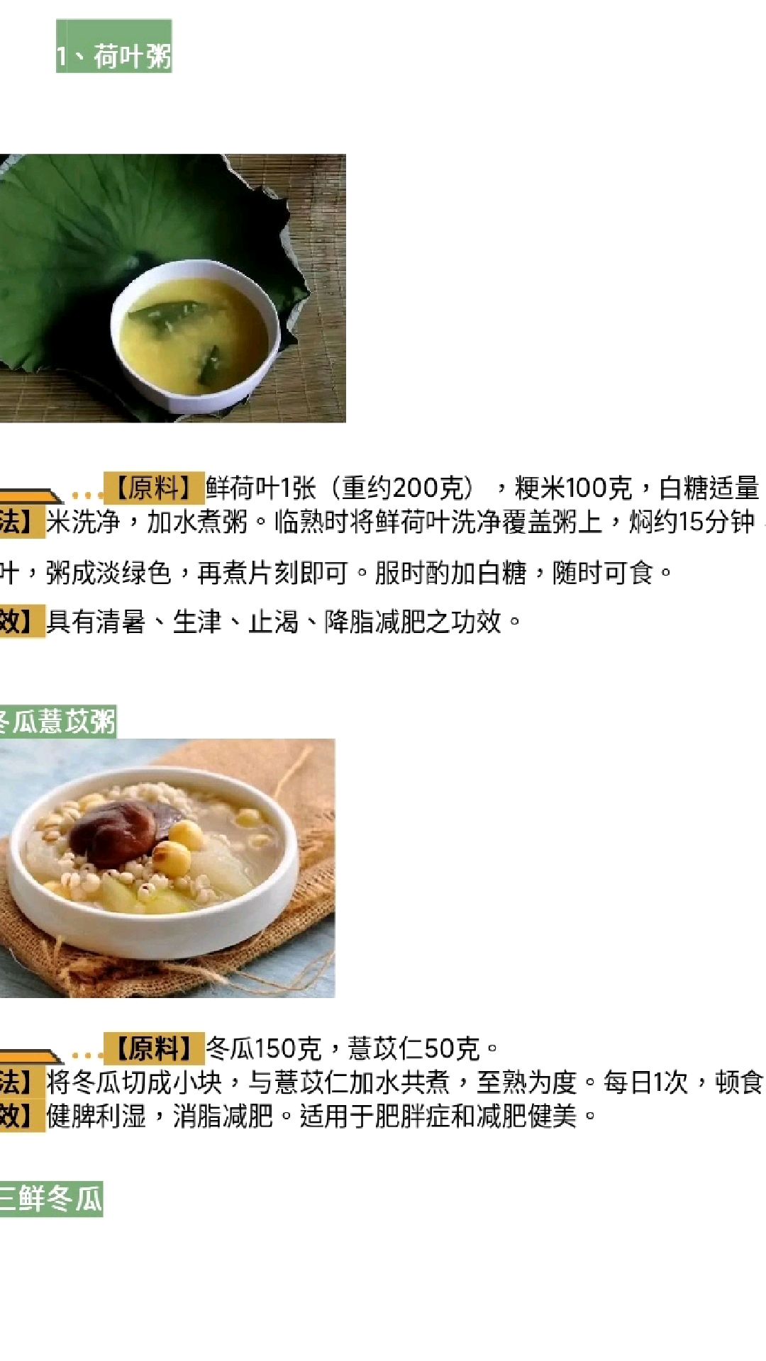 食疗减肥,必备,必看。