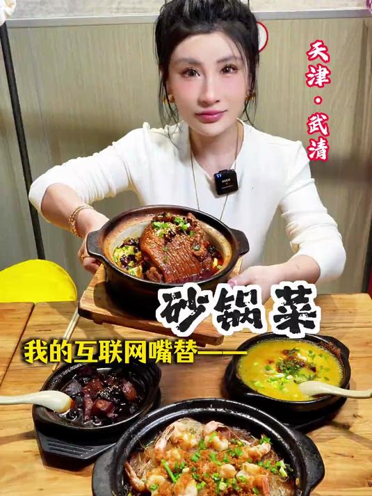 不敢想象这一口砂锅菜有多香!吃过的朋友给没吃过的朋友普及一下