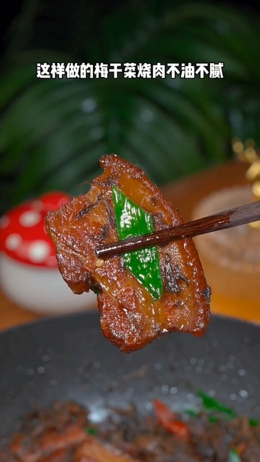 梅干菜烧肉的家常做法