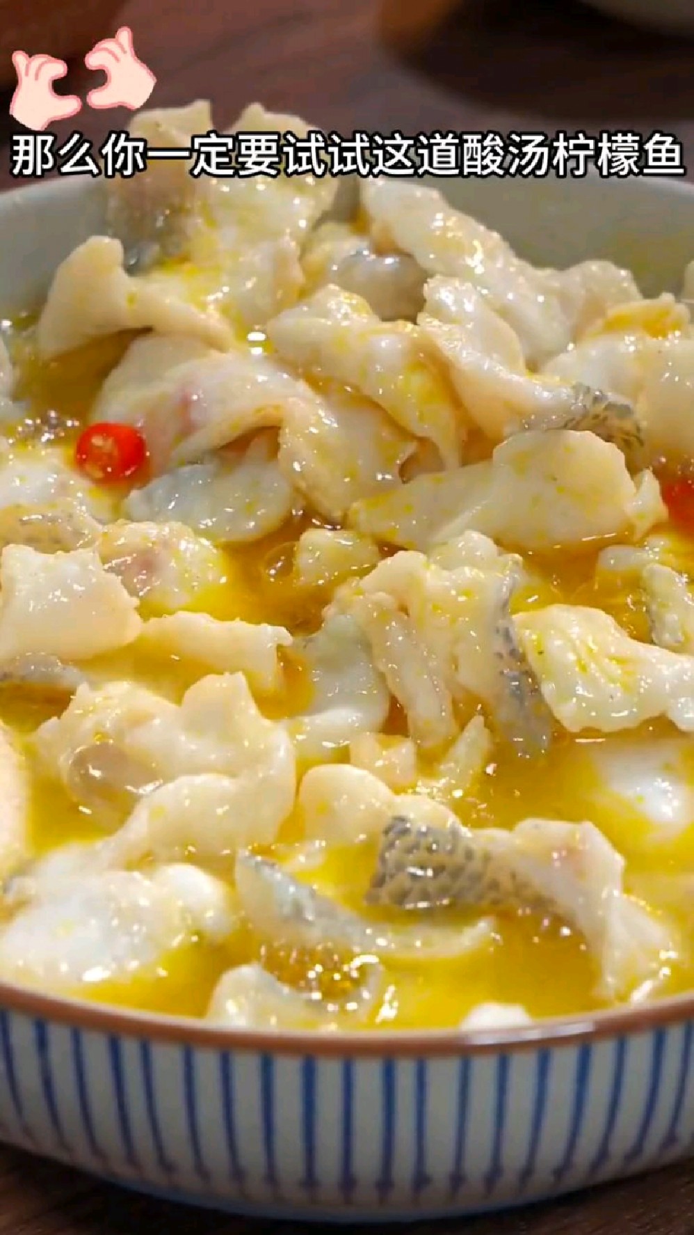 酸汤柠檬鱼的做法