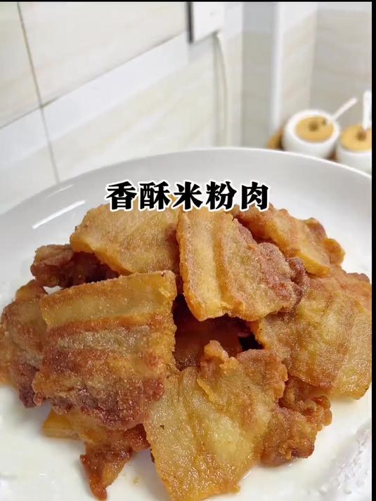 今天分享赣南特色美食香酥米粉肉焦香酥脆肥而不腻好吃到根本就停不下来#江西特色美食#家乡的味