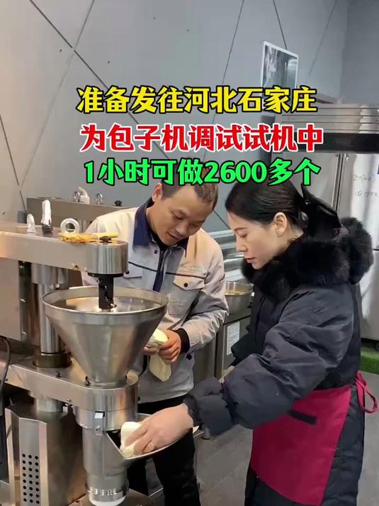 准备发往河北石家庄的包子机,只需放面,放馅,一小时做2000多个
