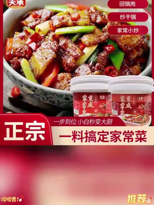 天承重庆家常菜调料一料搞定回锅肉干锅4